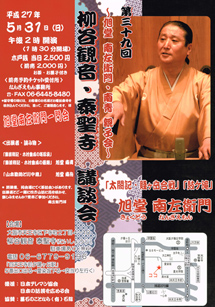 柳谷観音・泰聖寺講談会