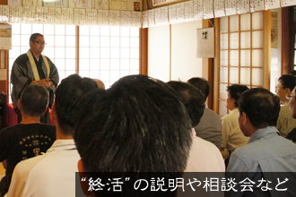 終活の説明や相談会など