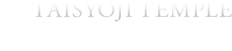 TAISYOJI TEMPLE 〒543-0076 大阪府大阪市天王寺区下寺町2丁目4－10 墓地許可番号：大阪市指令大保第21号 納骨堂許可番号：大阪市指令大保第254号