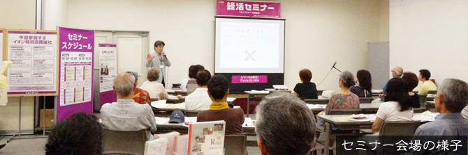 セミナー会場の様子