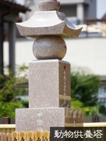 動物供養塔