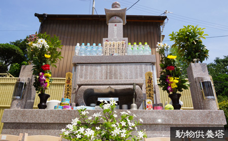 動物供養塔