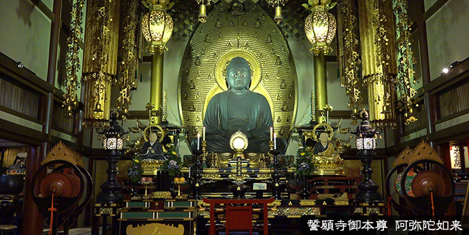 誓願寺御本尊 阿弥陀如来