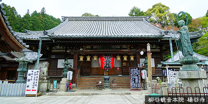 楊谷寺