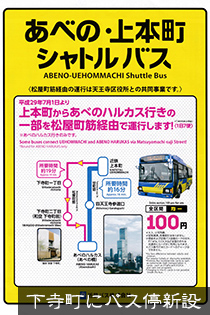 下寺町にバス停新設