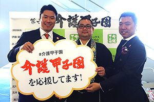介護甲子園3