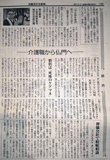 高齢者住宅新聞2