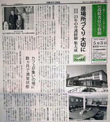 高齢者住宅新聞1