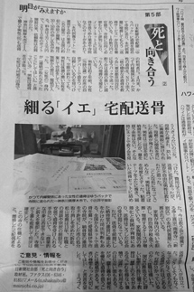 毎日新聞 明日が見えますか 5部 死と向き合う3