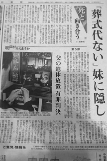 毎日新聞 明日が見えますか 5部 死と向き合う4