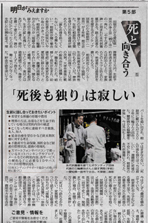 毎日新聞 明日が見えますか 5部 死と向き合う5