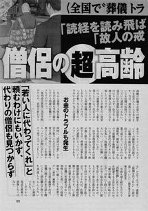 週刊ポスト「住職の高齢化社会問題」3