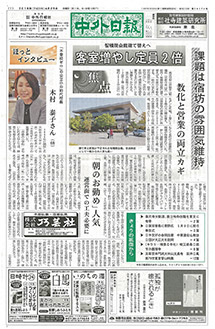 「てんのうじ樹木葬庭苑墓地」開苑についての記事1