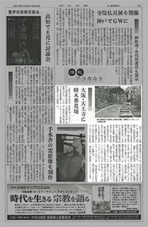 「てんのうじ樹木葬庭苑墓地」開苑についての記事2