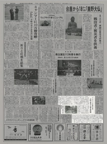 「てんのうじ樹木葬庭苑墓地」開苑についての記事4