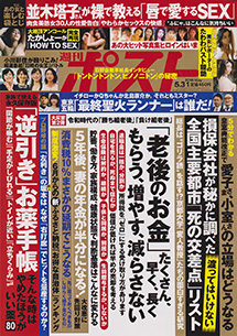 週刊ポスト（小学館発行）2019年5月31日号1