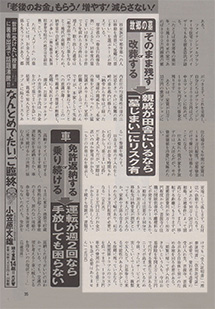 週刊ポスト（小学館発行）2019年5月31日号3