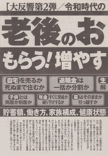 週刊ポスト（小学館発行）2019年5月31日号4
