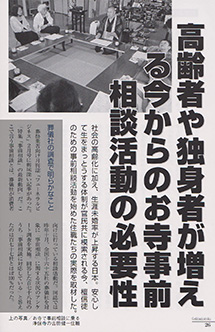 お寺の事前相談活動1
