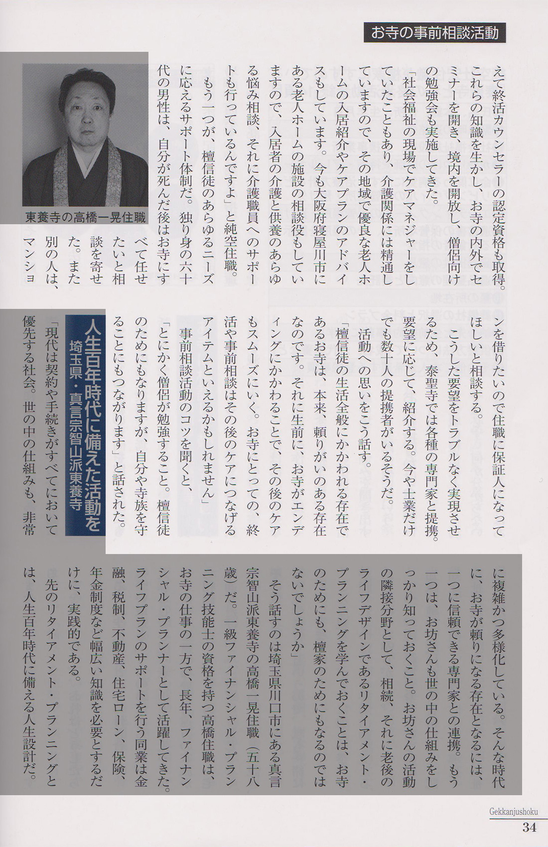 お寺の事前相談活動4