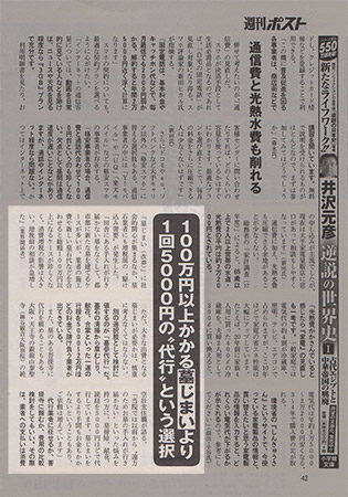週刊ポスト「住職の高齢化社会問題」2