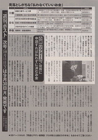 週刊ポスト「住職の高齢化社会問題」3