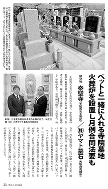 月刊石材1