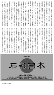 月刊石材3
