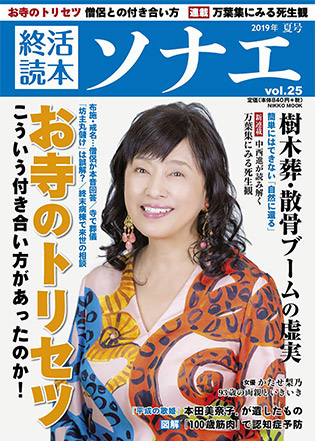 終活読本 ソナエ vol.25 2019年夏号1