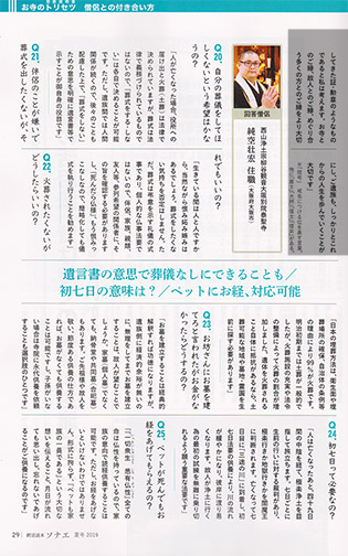 終活読本 ソナエ vol.25 2019年夏号2
