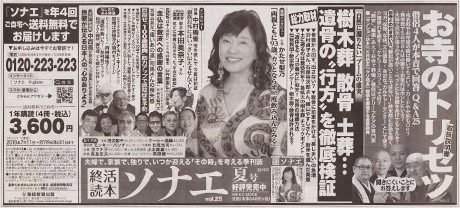 終活読本 ソナエ vol.25 2019年夏号3