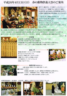 春の動物供養大祭
