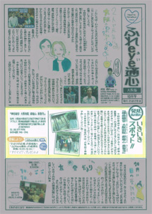 ふれeye通心