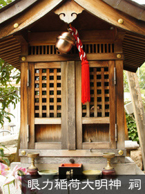 眼力稲荷大明神 祠