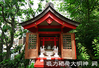 眼力稲荷大明神 祠