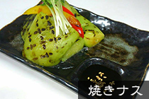 眼力精進ソース料理1「焼きナス」