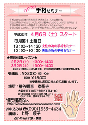 手相セミナー詳細（表面）