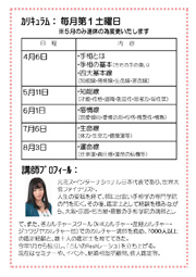 手相セミナー詳細（裏面）