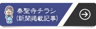 泰聖寺チラシ(縁者様向け)
